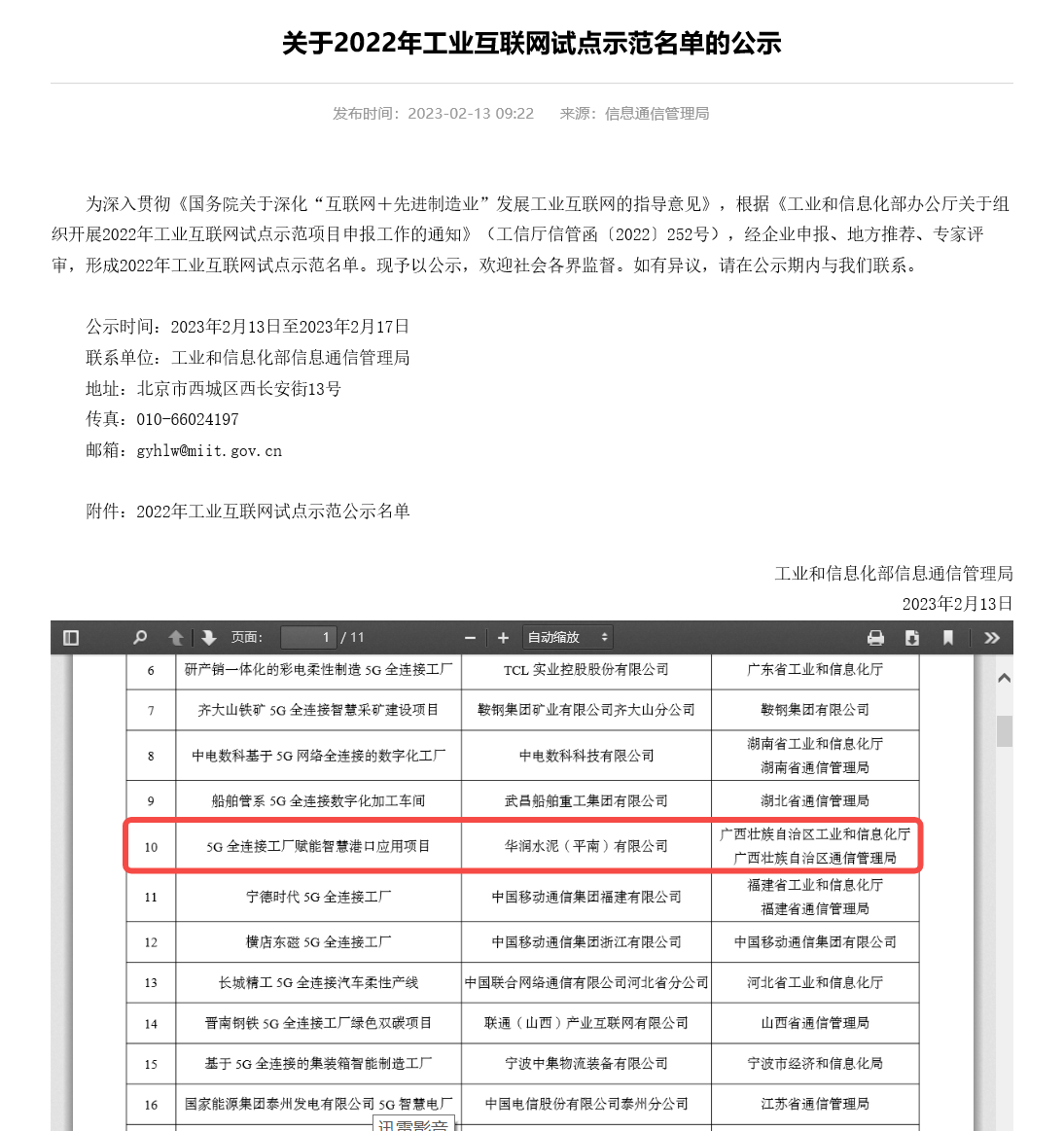 金年会水泥下属水泥基地入选工信部“2022年工业互联网试点示范名单”